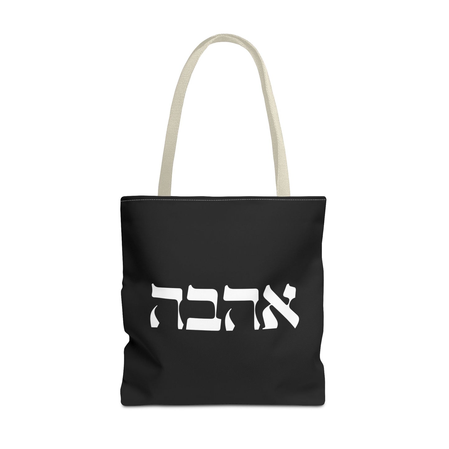 Ahava Hebrew Love Tote Bag | Hebrew Tote | Israel Tote Bag | Jewish Gift | Jewish Mom Gift Jewish Dad | Gift For Jewish Woman | Israeli Tote