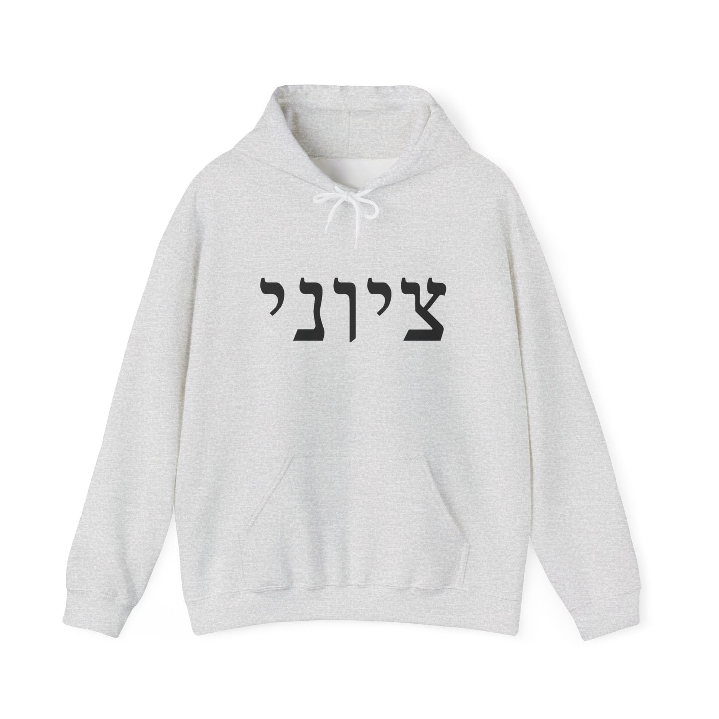 Zionist Hebrew 9M Hoodie (for him)