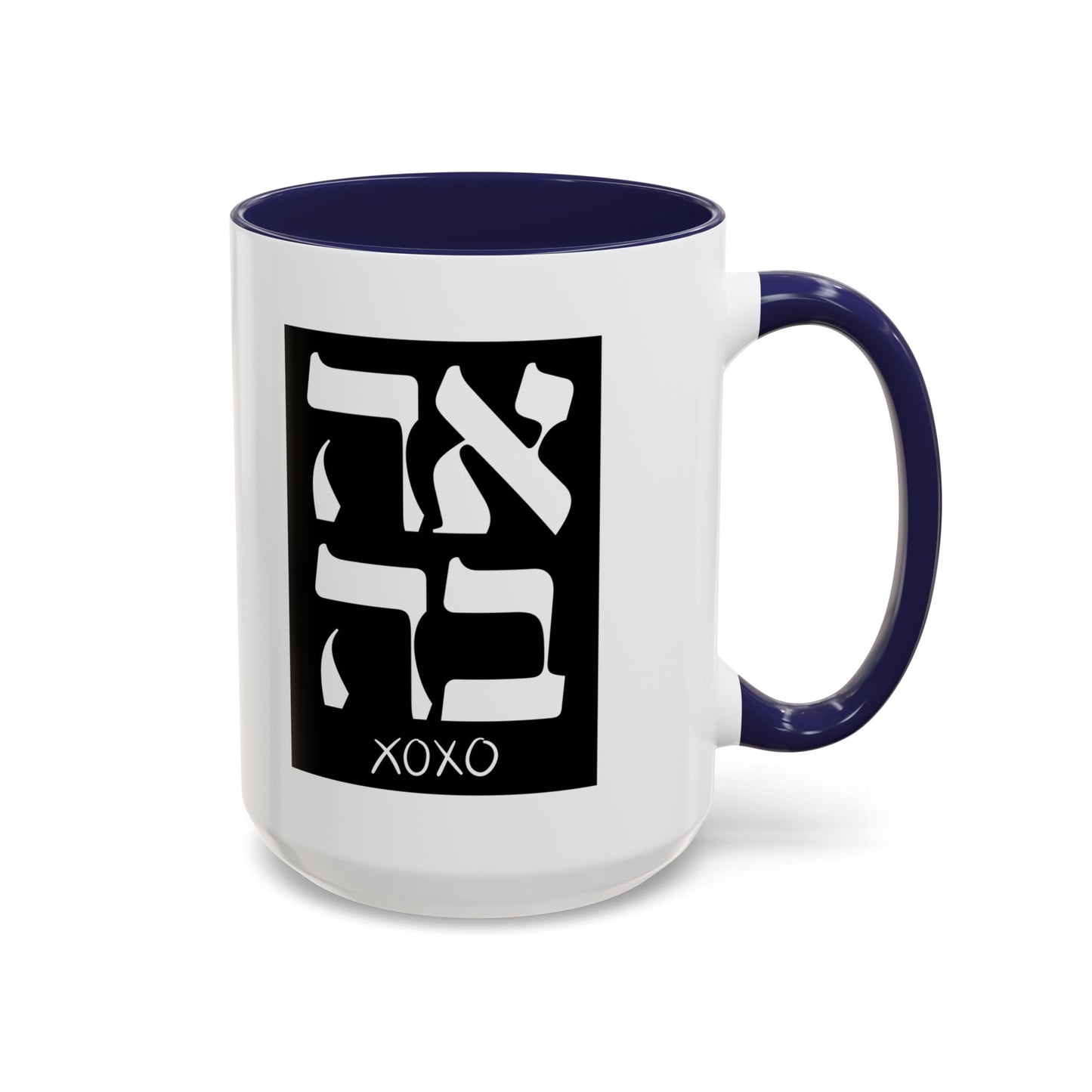 Ahava Hebrew Love Mug | Hebrew Mug | Jewish Mug | Israeli Mug | Hebrew Gift for Dad | Jewish Gift For Dad | Zionist Gift For Him | Jewish