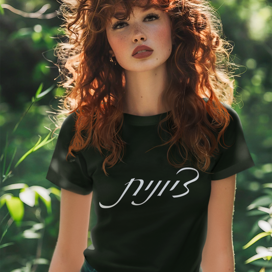 Zionist Female White Font T-shirt Jewsih Gift
