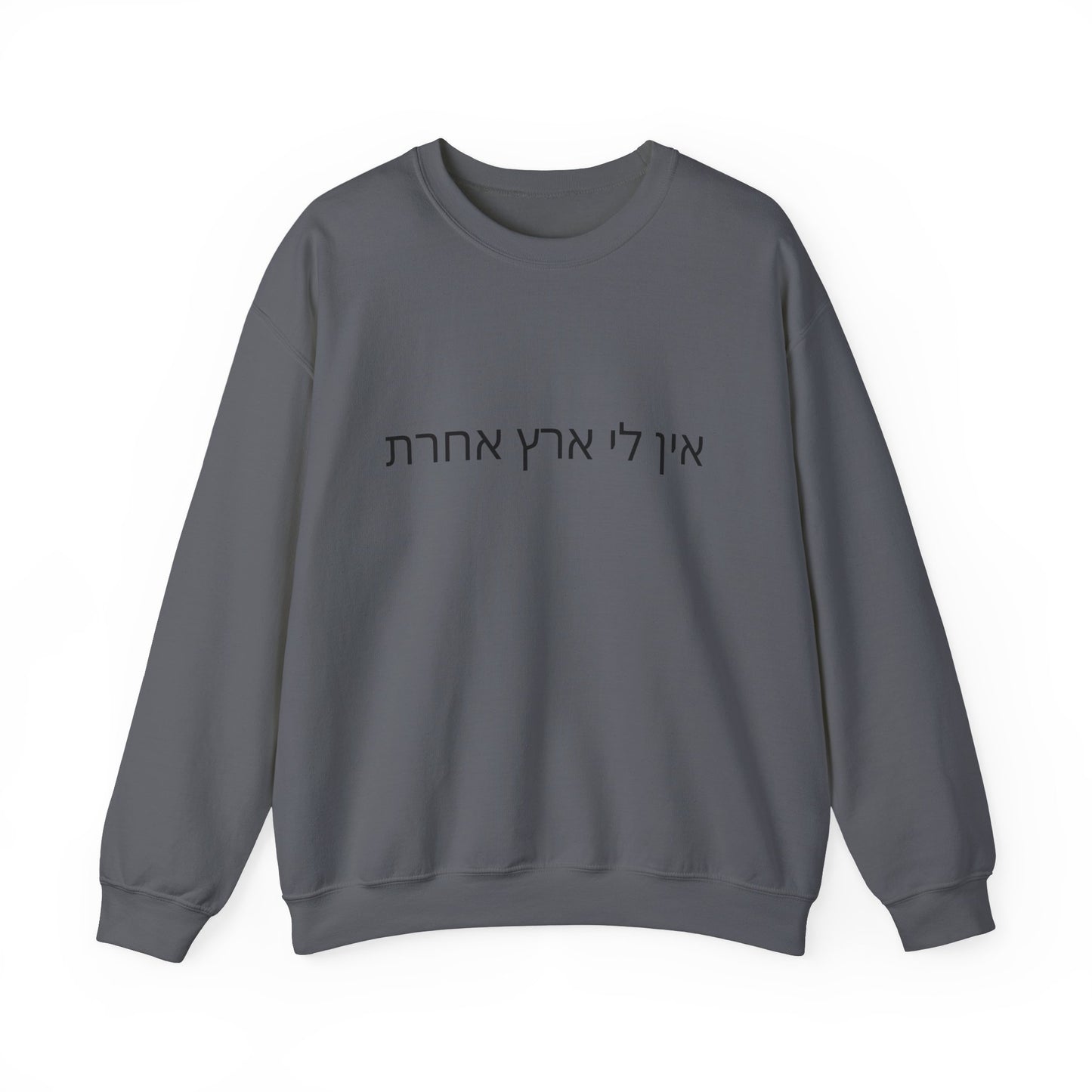 I Have No Other Land Hebrew Sweatshirt