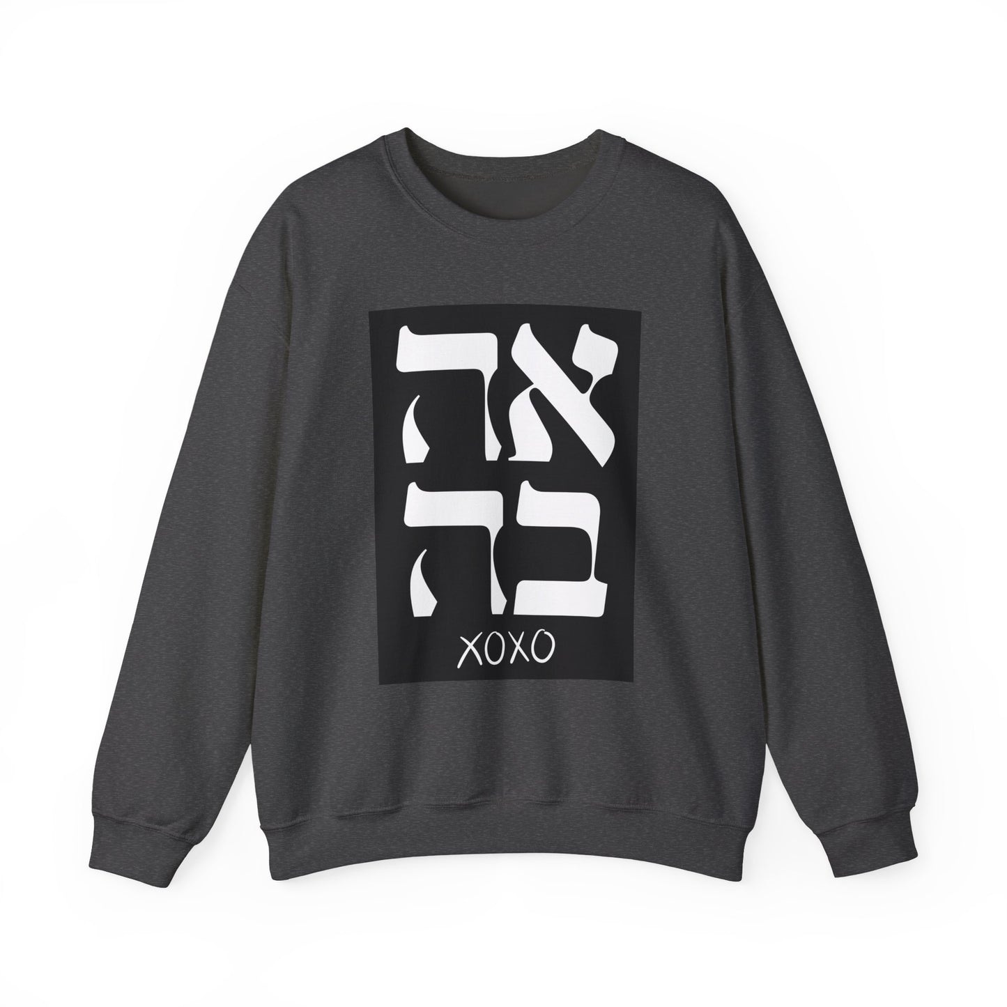 Ahava Hebrew Love Sweatshirt | Hebrew Tee | Israel Tshirt | Jewish Gift | Jewish Mom Gift Jewish Dad | Gift For Jewish Woman | Israeli Shirt