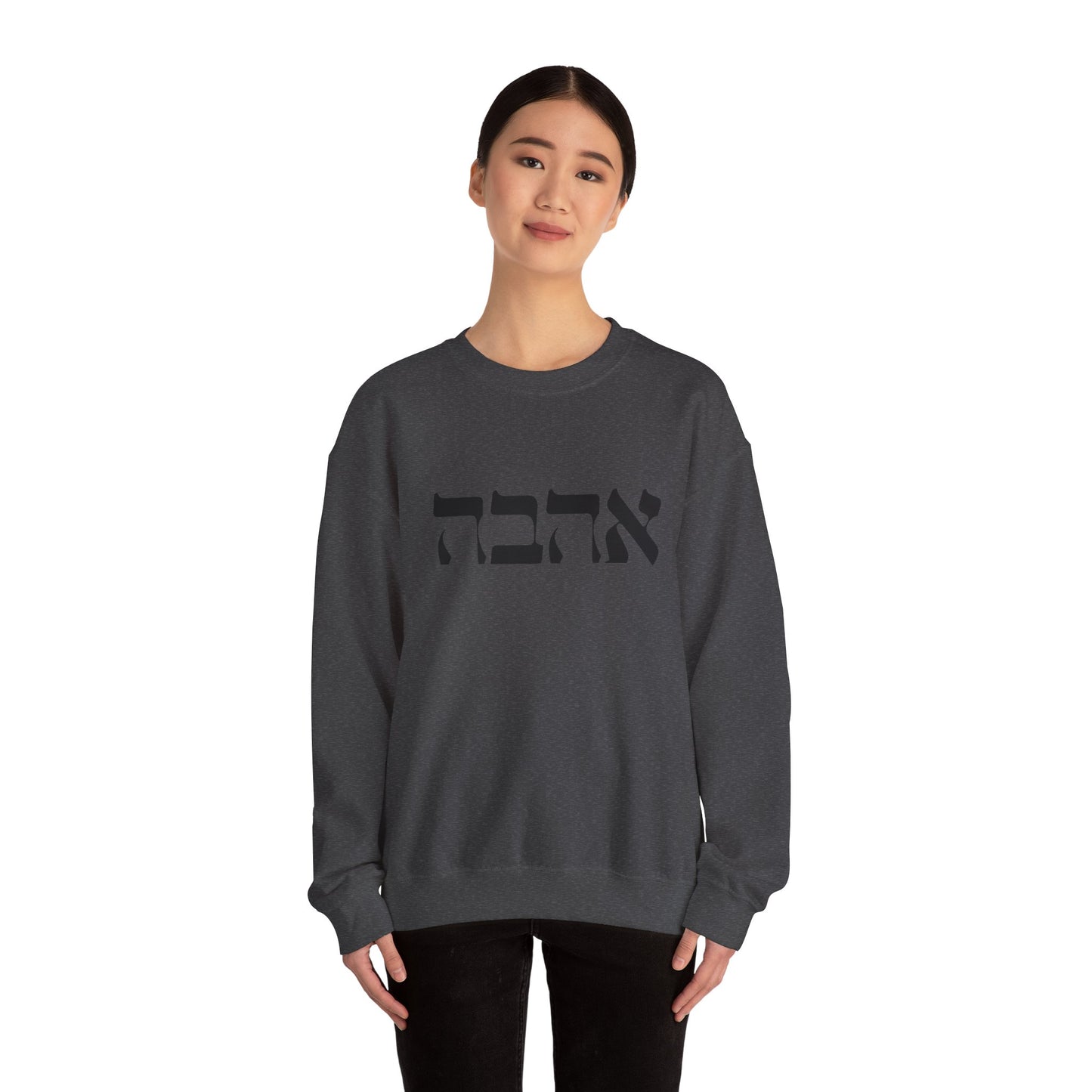 Ahava Hebrew Love Sweatshirt | Hebrew Tee | Israel Tshirt | Jewish Gift | Jewish Mom Gift Jewish Dad | Gift For Jewish Woman | Israeli Shirt