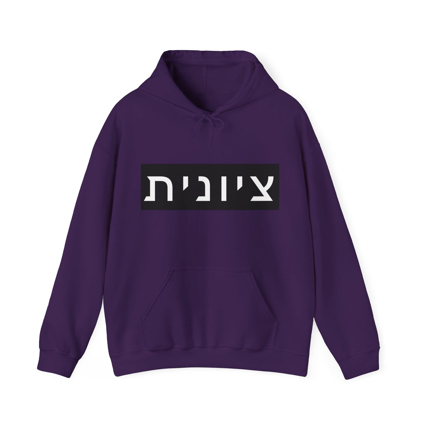 Zionist Hebrew Hoodie (for her)