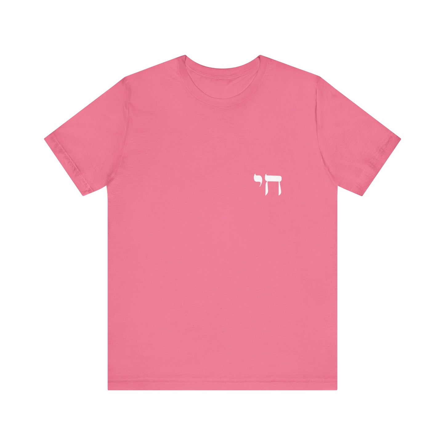 Chai Hebrew T-shirt - unisex