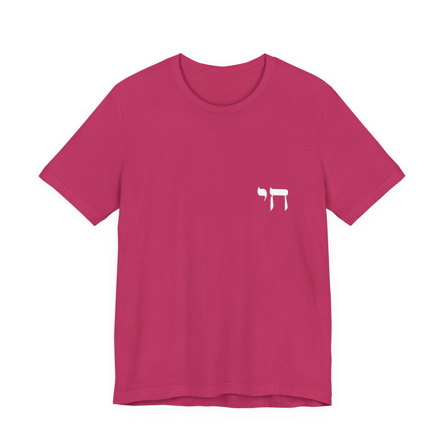 Chai Hebrew T-shirt - unisex