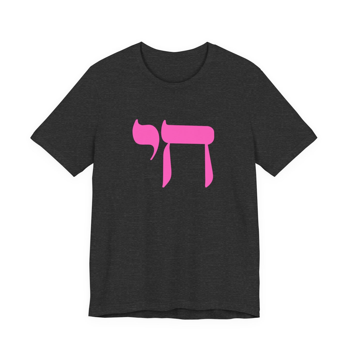 Chai Hebrew T-shirt - unisex