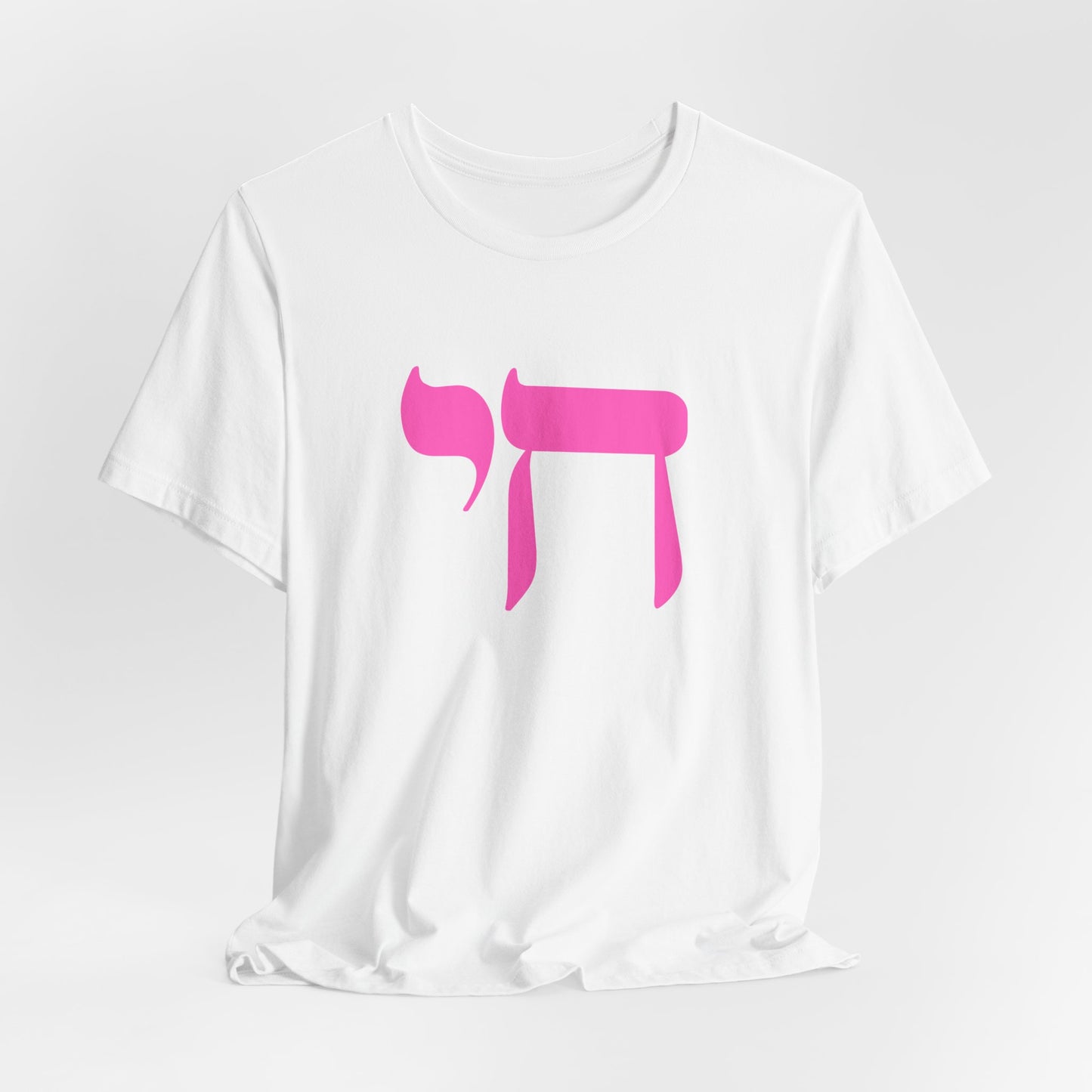 Chai Hebrew T-shirt - unisex