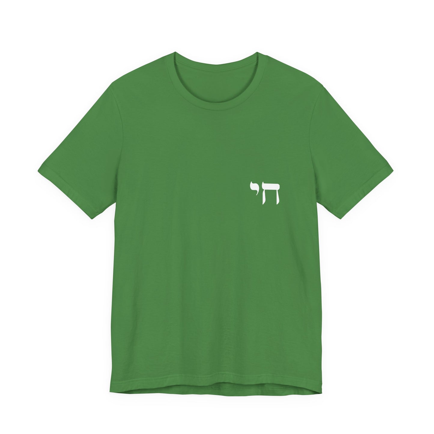 Chai Hebrew T-shirt - unisex