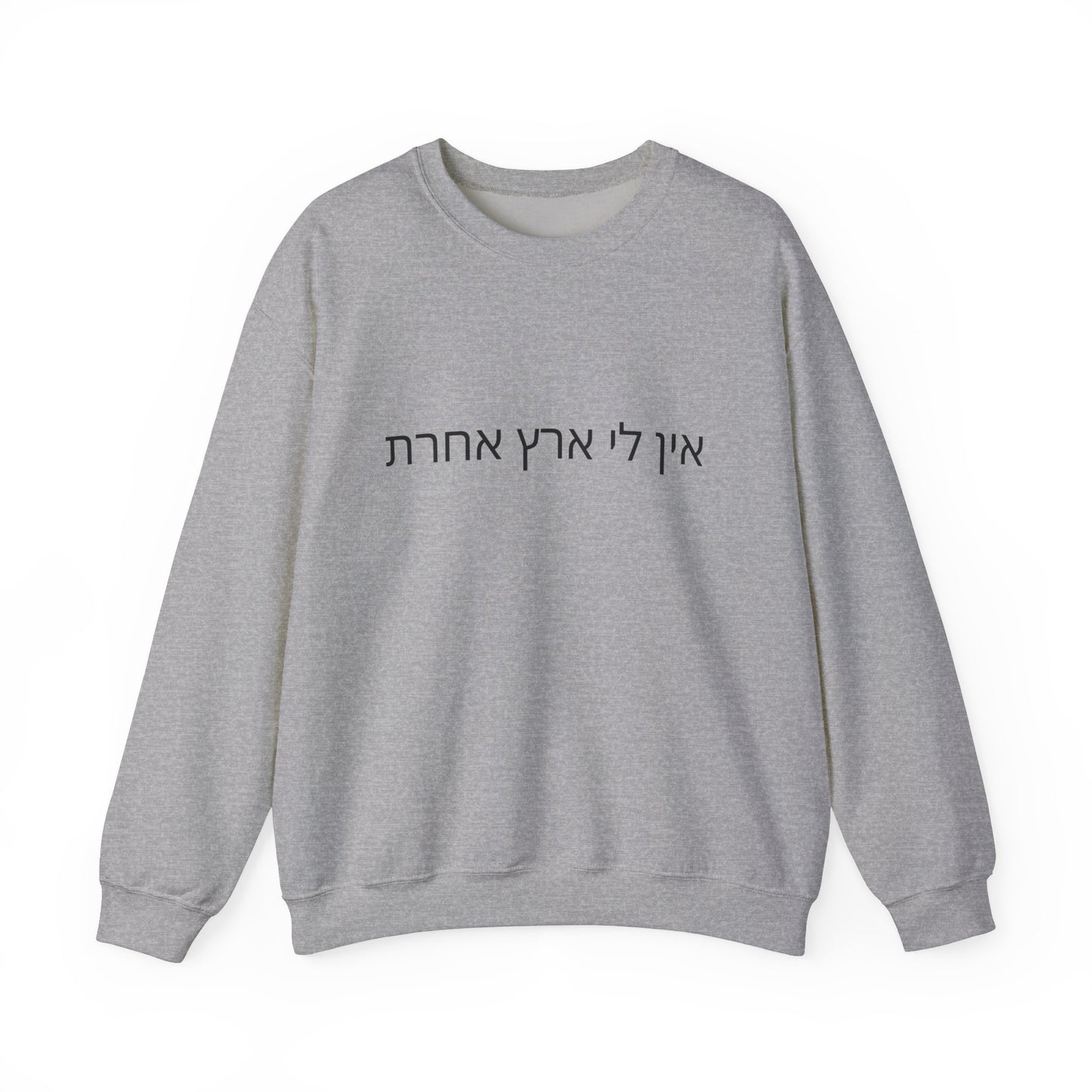 I Have No Other Land Hebrew Sweatshirt