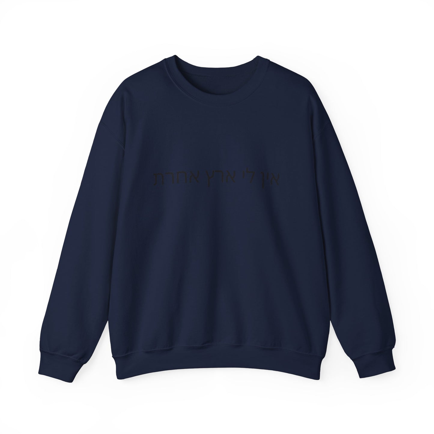 I Have No Other Land Hebrew Sweatshirt