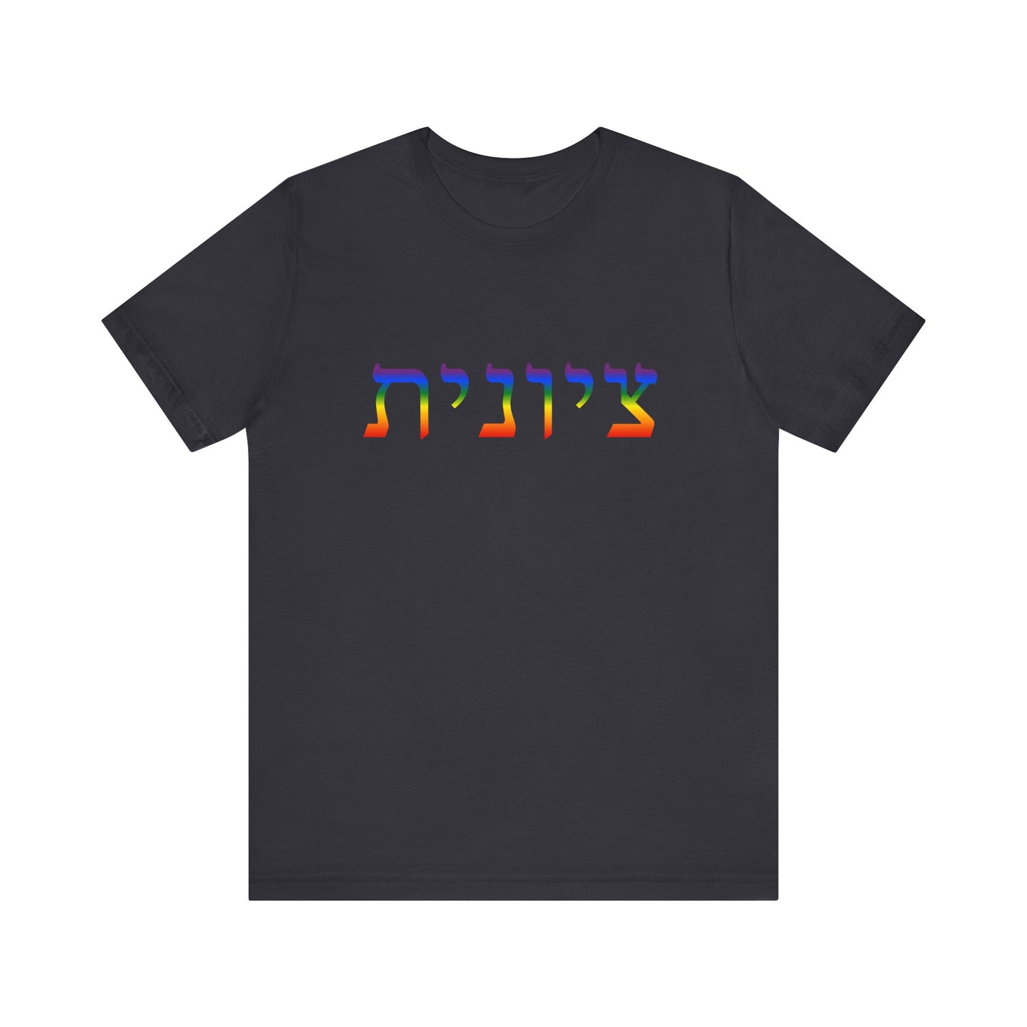 Zionist Hebrew LGBTQ+ T-Shirt (for her)