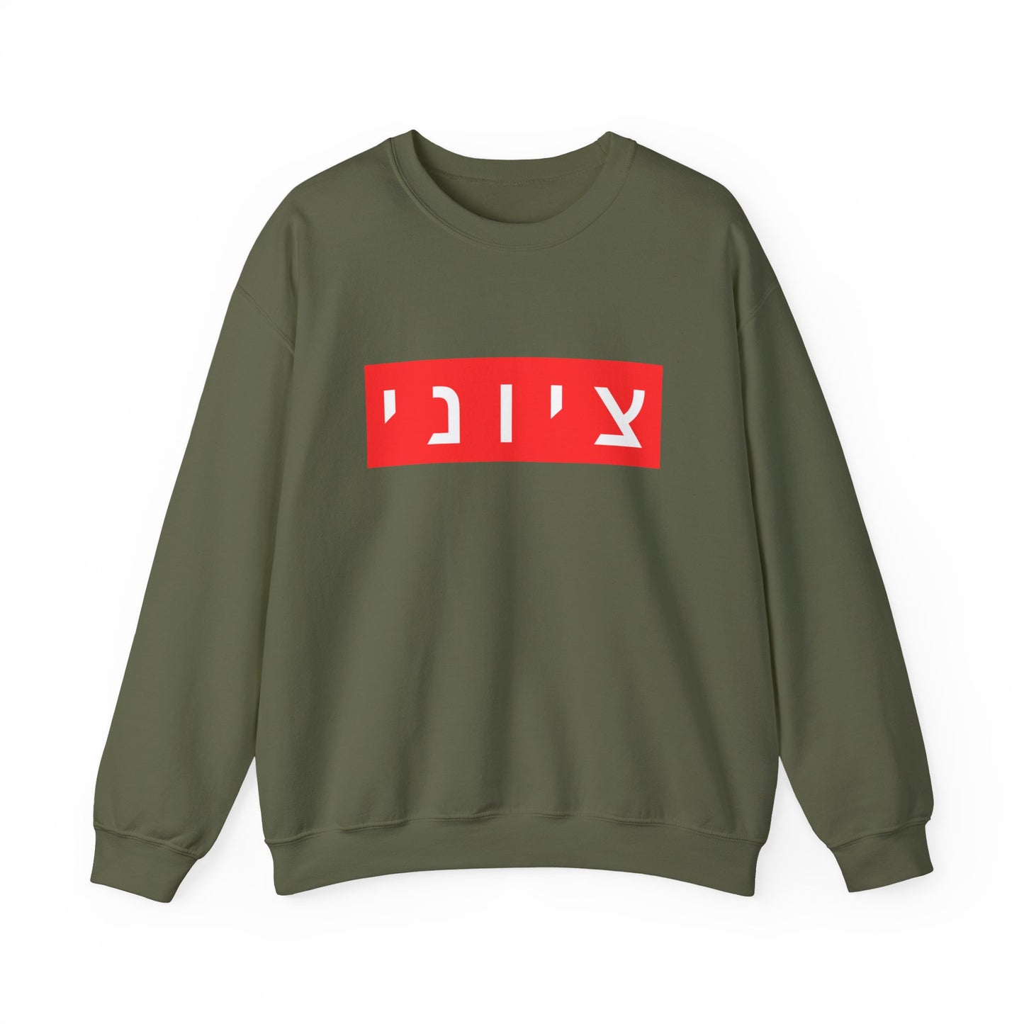 Zionist Hebrew Sweatshirt (for him)