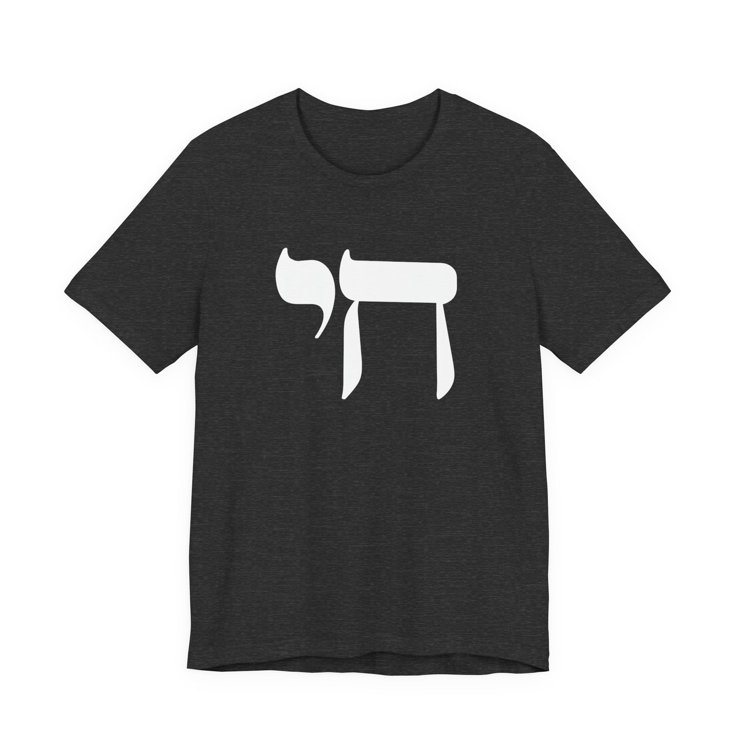 Chai Hebrew T-shirt - unisex