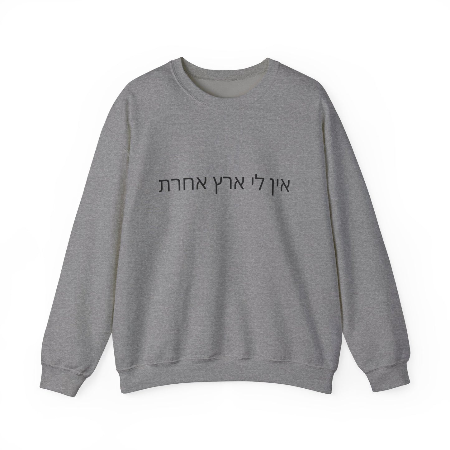 I Have No Other Land Hebrew Sweatshirt