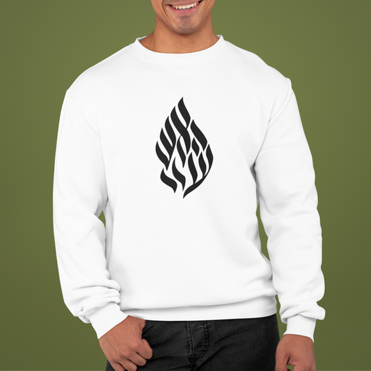HaEsh Sheli Hebrew Sweatshirt