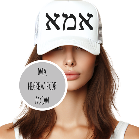 Ima in Black Hebrew Embroidery on Trucker Hat