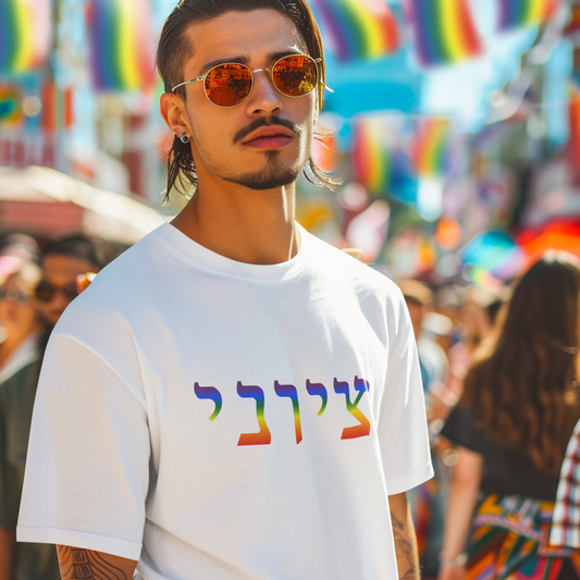 Zionist Hebrew LGBTQ+ T-Shirt (for him)
