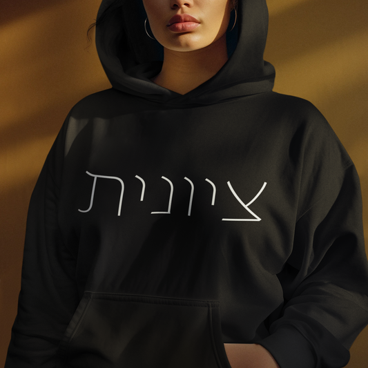 Zionist 10F Hebrew Hoodie (for her)