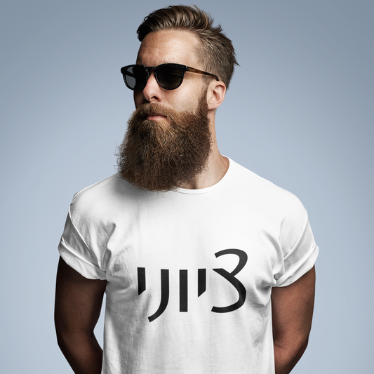 zionist hebrew shirt for him