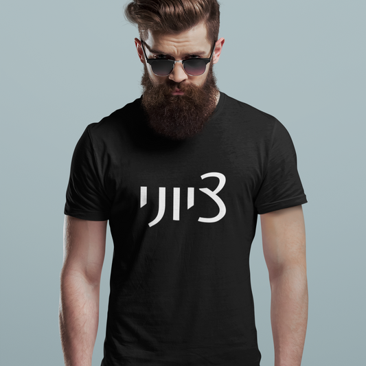 Zionist in Hebrew or him