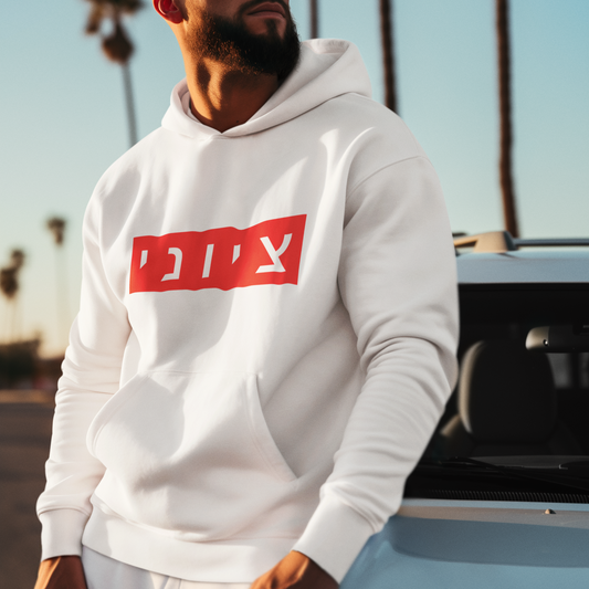 Zionist Hebrew Hoodie (for him)
