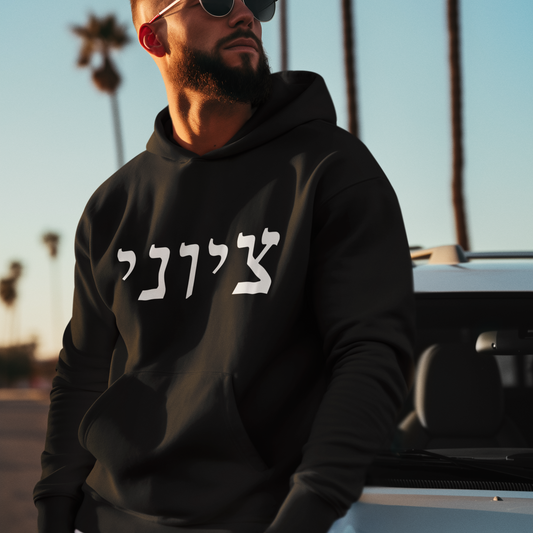 Zionist Hebrew 9M Hoodie (for him)
