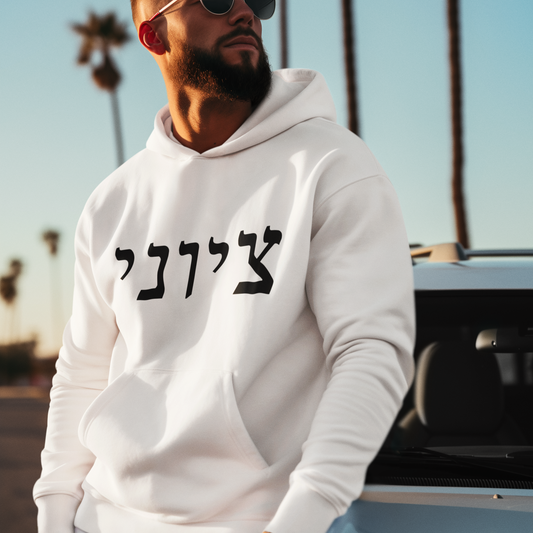 Zionist Hebrew 9M Hoodie (for him)