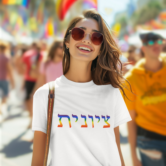 Zionist Hebrew LGBTQ+ T-Shirt (for her)