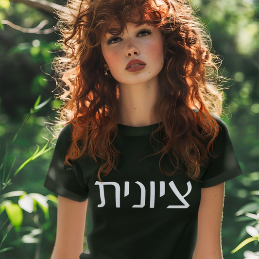Zionist Hebrew Tshirt 7F| Zionist Shirt | Hebrew Tee | Israel Tshirt | Jewish  | Gift For Jewish Mom | Gift For Jewish Woman | Israeli Shirt