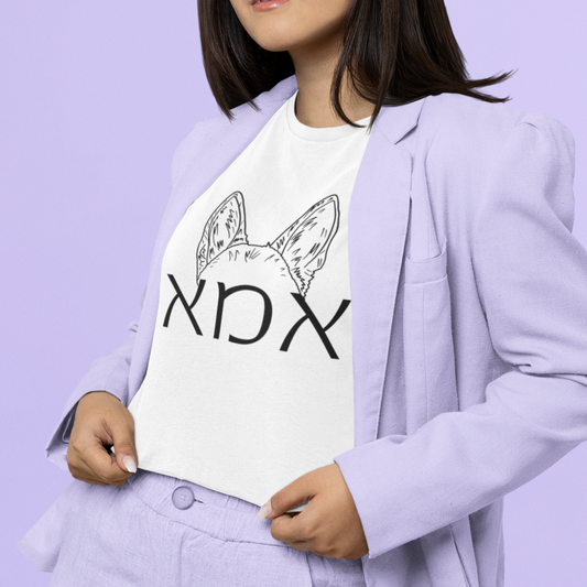 Custom Hebrew Dog Mom Tshirt | Custom jewish Dog Mom Shirt | Gift For Jewish Mom | Hebrew Gift | Jewish Mom Gift | Gift For Jewish Mom Ima
