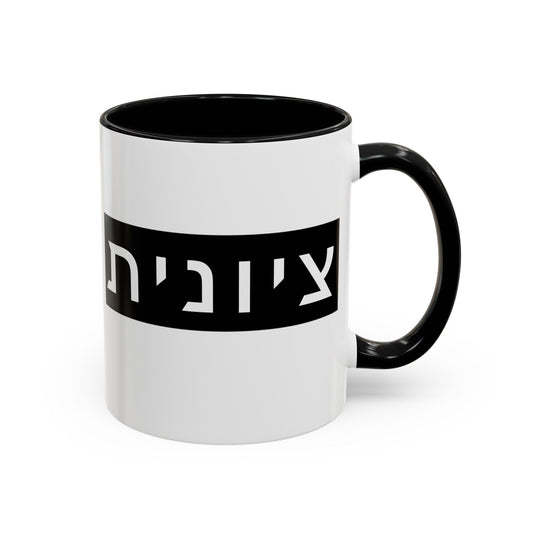 Zionist Hebrew Mug (feminine)