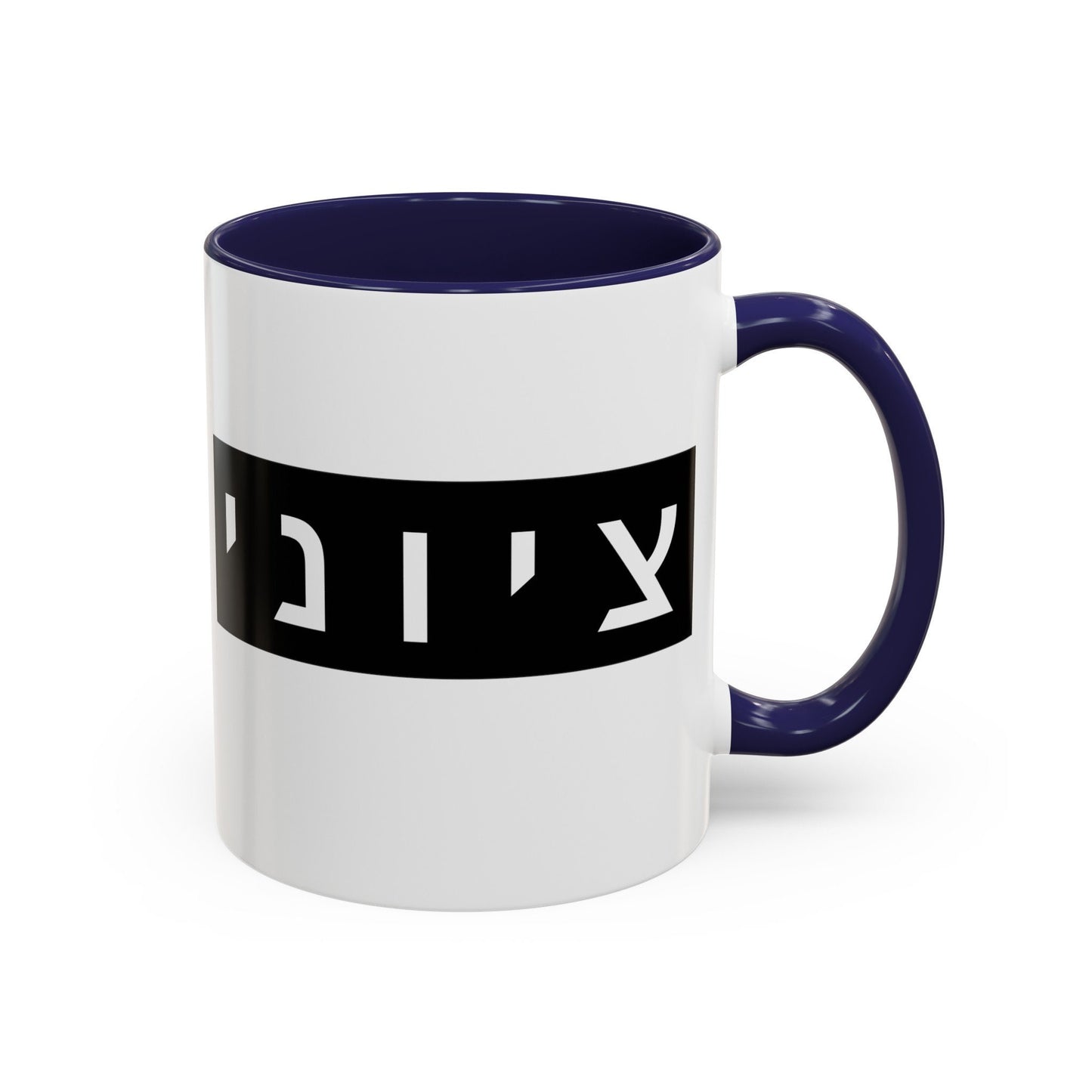 Zionist Hebrew Mug (masculine)