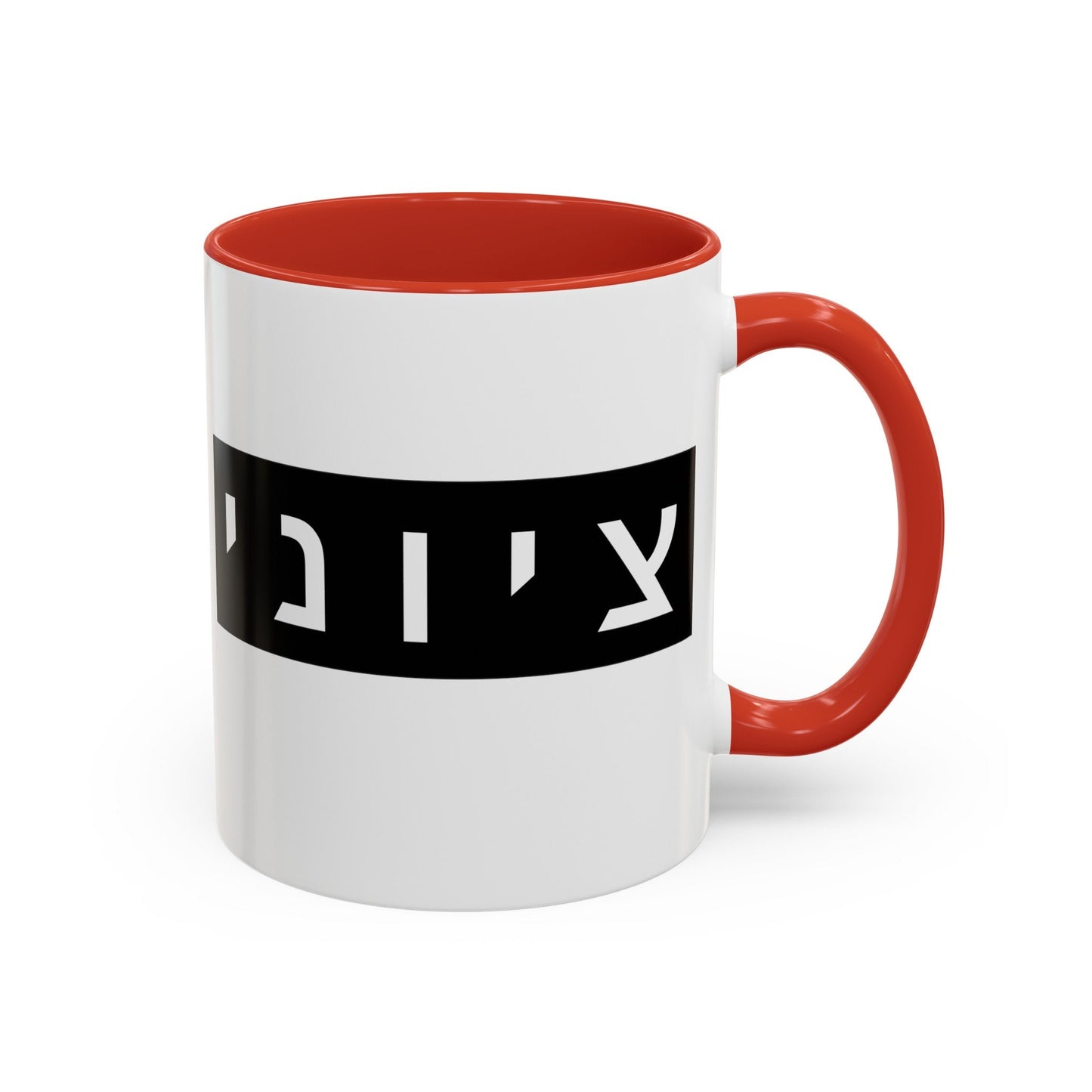 Zionist Hebrew Mug (masculine)