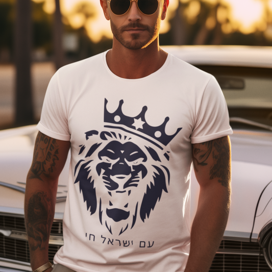 Am Yisrael Chai Hebrew T-Shirt W/ Lion