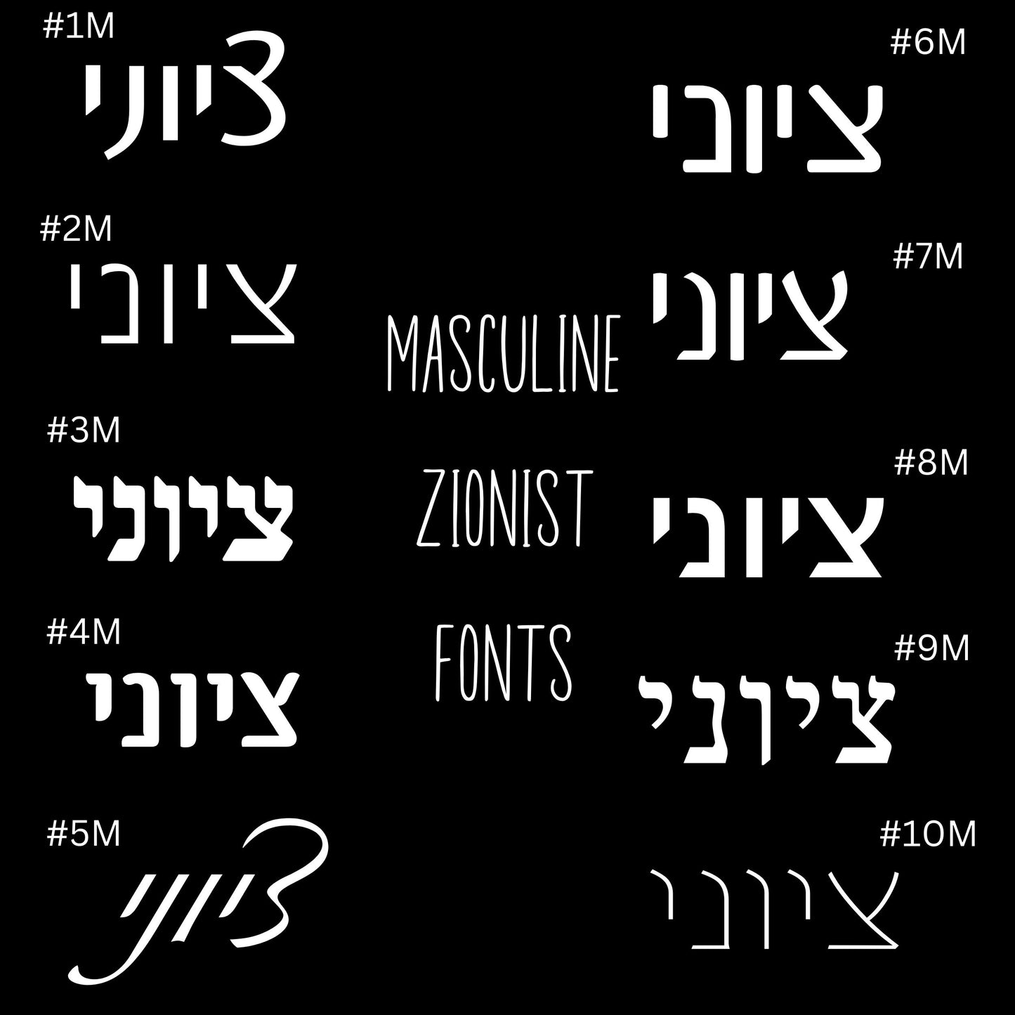 Zionist Embroidered Hebrew Sweater (Masculine)