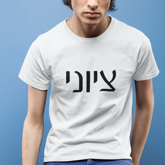 Zionist Mans Shirt