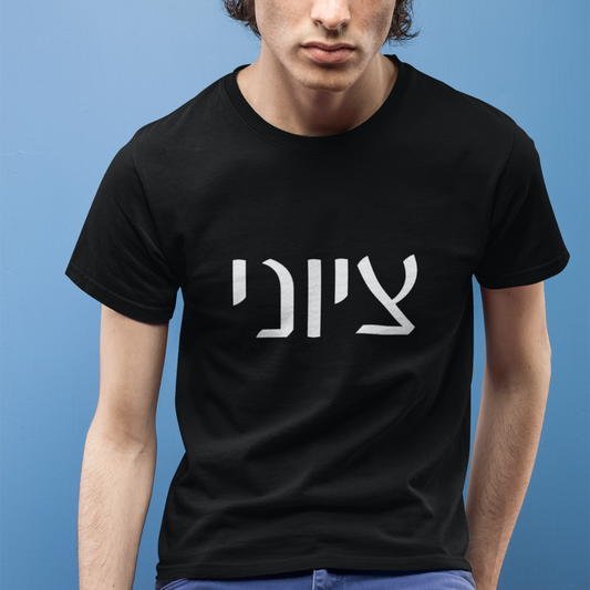 Zionist Mans Shrt