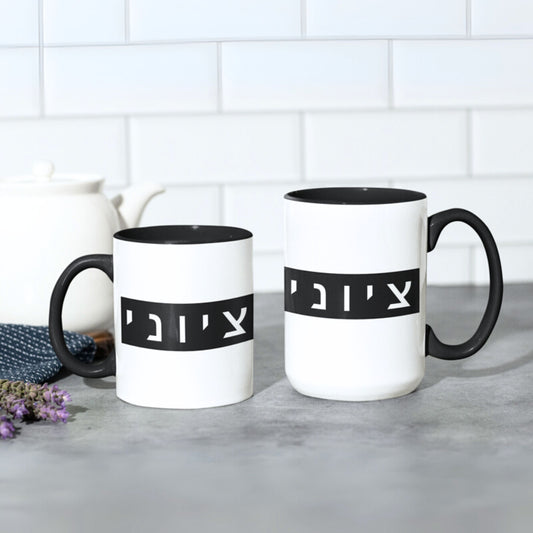 Zionist Hebrew Mug (masculine)