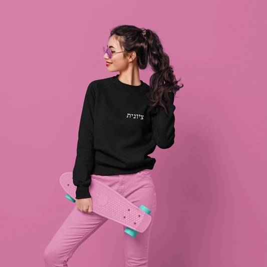 Zionist Embroidered Hebrew Sweater  (Feminine)