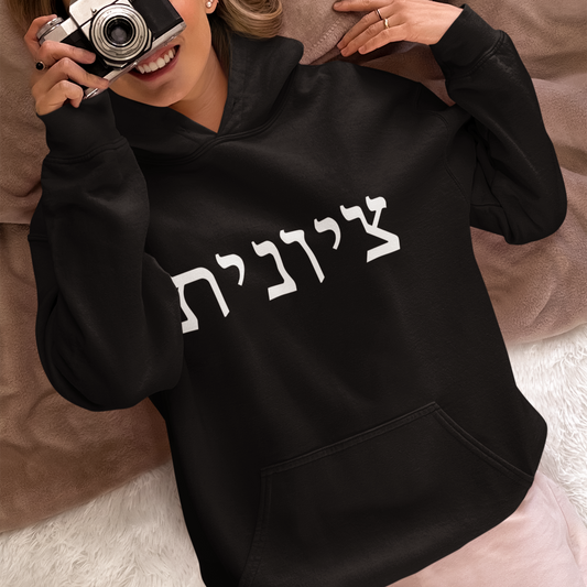 Zionist Hebrew 9F Hoodie (for her)