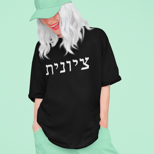 Zionist Hebrew Tshirt (for her)